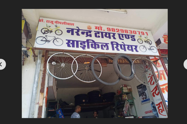 Narendar Tyres Cycle Repair Photos in Pratap Nagar Jaipur Pictures Images Gallery Justdial 10 15 2024 10 47 PM 768x511