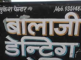 Bala Ji Dent Paint