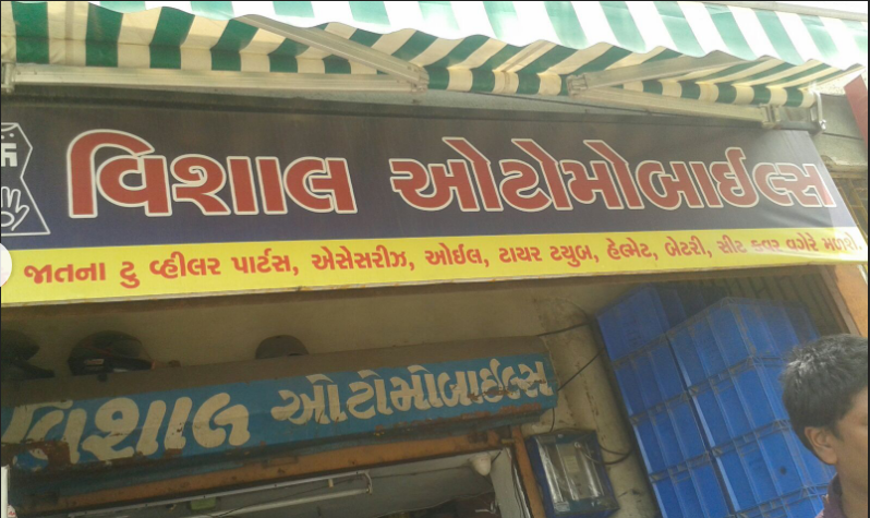 Vishal Automobiles