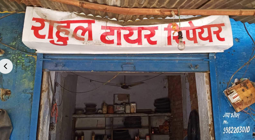 Rahul Tyre Repair